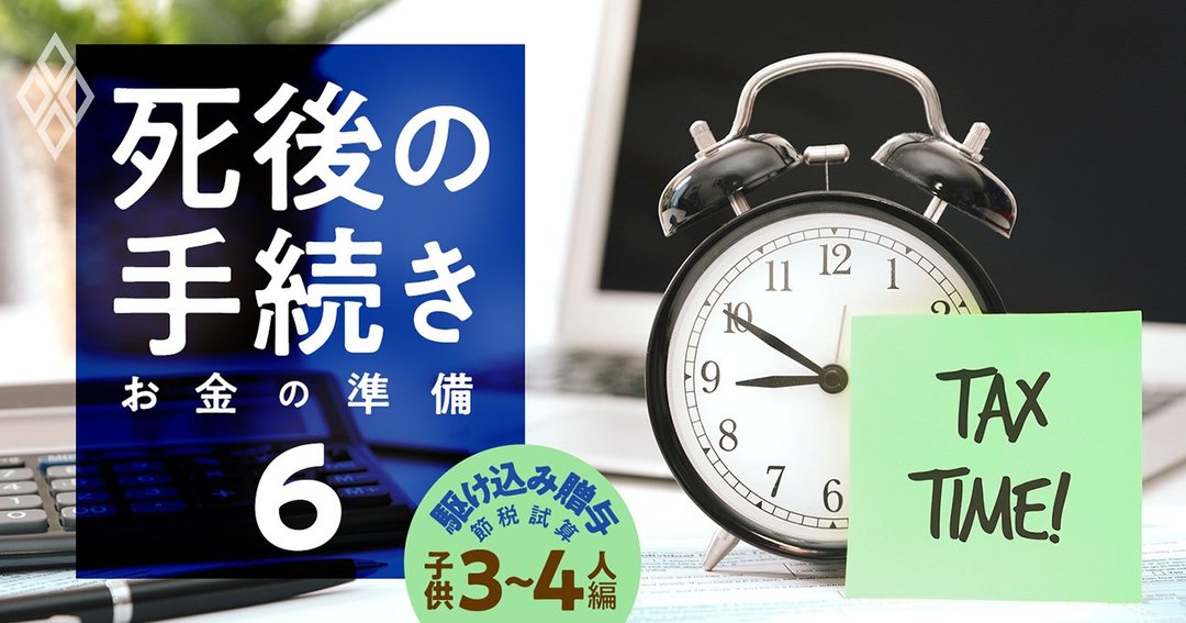 死後の手続き お金の準備#6