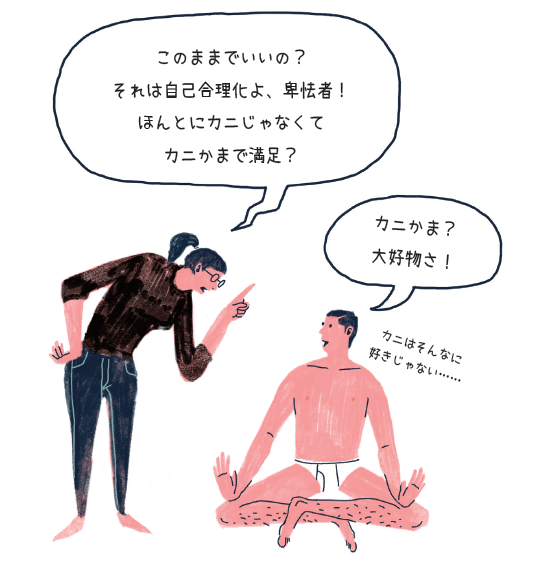 「カニかまぼこ」のような人生を受け入れたら、あなたはもっと幸せになれる