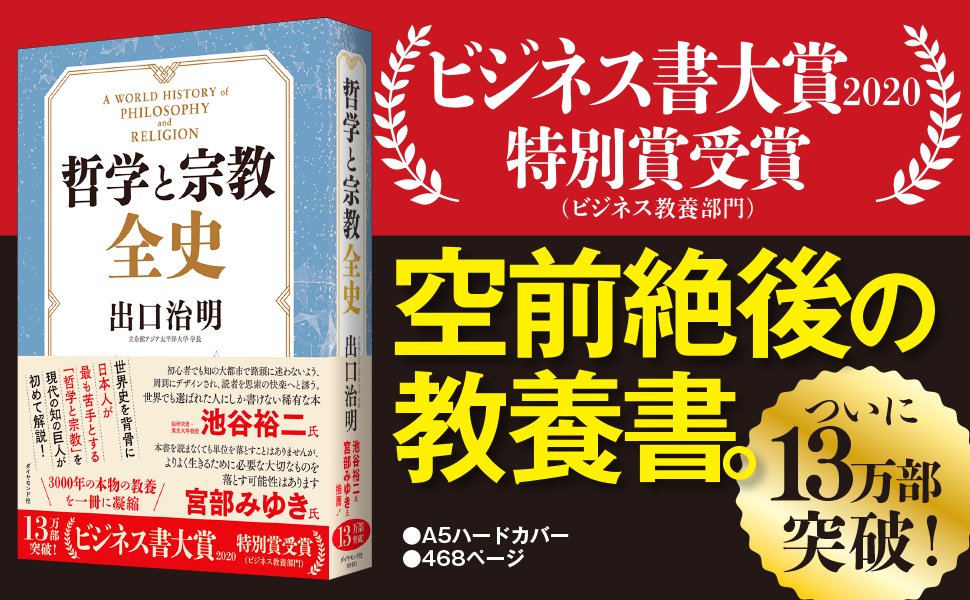 【出口学長が教える】<br />現代の知の巨人が明かす<br />新約聖書がつくられた<br />ほんとうの理由