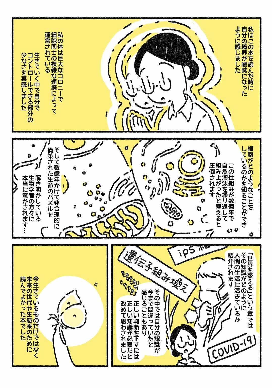 【マンガ】世界各国で話題沸騰の書『WHAT IS LIFE?』を読んでみた。