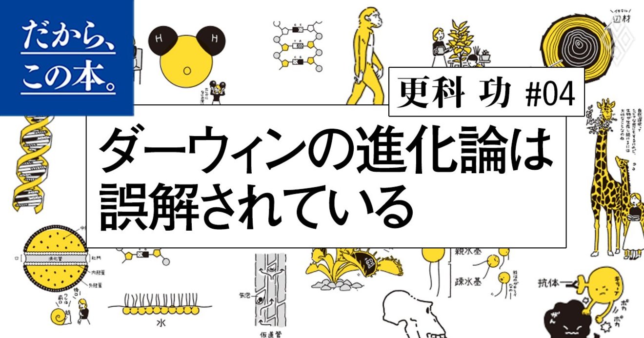 生物の世界において 進化 は 変化 である だから この本 ダイヤモンド オンライン