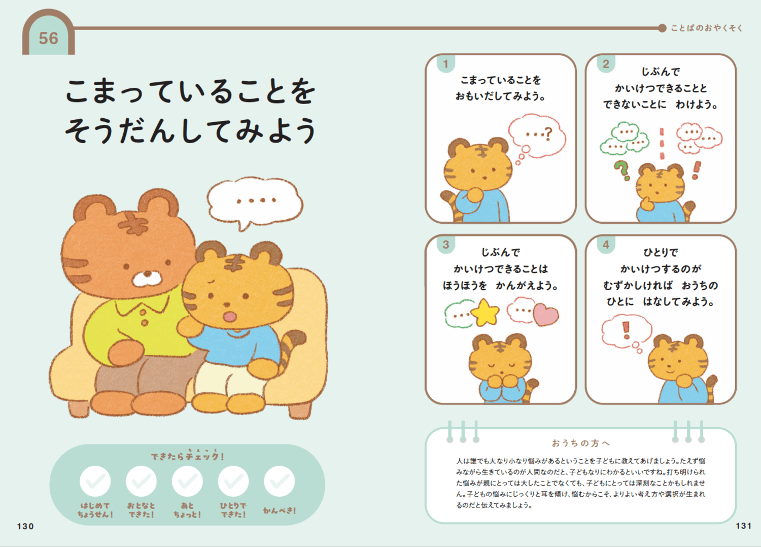 「将来、人が離れていく子ども」が言えない一言・ワースト1