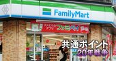 ファミマでTポイントの1強支配が崩壊した3つの理由、幻の「ファミマ買収計画」で乱入した大物経営者の名前とは