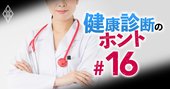 【東京】確かな検査を受けられる人間ドック・医療機関リスト247