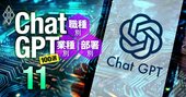 【3分でわかる】ChatGPTの「入り口」にまず立とう！最低限押さえておきたいAIの超基本