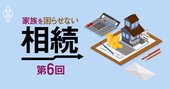 相続財産はいくらに？主な遺産13種類と評価額計算法、記入リスト付き