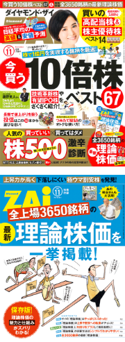 ダイヤモンド・ザイ11月号
