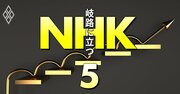 NHKの職種別「出世ルート」解説、プロデューサー・記者・スタッフ…制作部門は“一度子会社へ出向”が昇格しやすい？