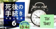 「駆け込み贈与」で子3人＆4人の親は最大いくら節税できる？資産額別・節税額早見表を公開