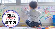 「神童だったのに…」幼児期の天才が成長するにつれ「普通」になる納得の理由