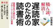 「まとめ読み」をする人ほど「積ん読」になる