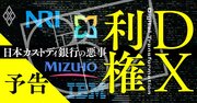 日本カストディ銀行の悪事を暴く！IBMや野村総研を巻き込んだ「DX利権」が判明