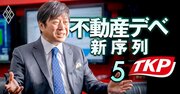 TKP社長が不動産バブル崩壊を大胆予言、貸会議室最大手の異端児が描く「逆張り戦略」の全貌