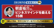 【朝倉祐介さん選出!!】これから世界が激変しても「自分らしく働く」ためのベストブック15選