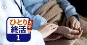 おひとりさまの在宅看取りが「月5万円」で可能!?カリスマ訪問医が在宅ケア費用を徹底解説