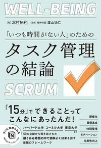 書影『「いつも時間がない人」のためのタスク管理の結論』（総合法令出版）