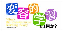 「優秀さの罠」から抜け出したマネジャーが、組織の中で見つけたもの