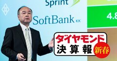 ソフトバンクGのファンド事業が赤字で停滞、次は「保有株売却」が焦点に【決算報20年新春】