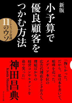 「マーケターは、夢を描く」神田昌典が2012年にむけて伝えたいこと