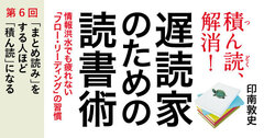 「まとめ読み」をする人ほど「積ん読」になる