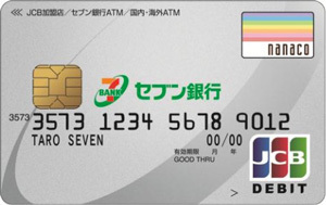 セブン銀行のデビットカードを使うと損をする セブン アイグループの利用者は Nanaco や セブンカード プラス を使ったほうが断然お得 クレジット カードおすすめ最新ニュース 2021年 ザイ オンライン