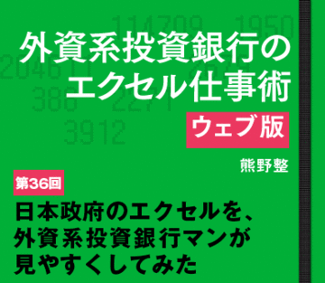 日本政府のエクセルを、外資系投資銀行マンが見やすくしてみた