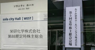 「ホギの二の舞はごめんだ」ダルトンの株主提案が可決寸前で「首の皮一枚」なヘルスケア企業の実名