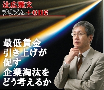 最低賃金引き上げが促す企業淘汰をどう考えるか