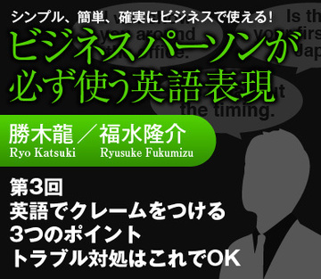 英語でクレームをつける3つのポイントトラブル対処はこれでＯＫ