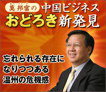 忘れられる存在になりつつある温州の危機感