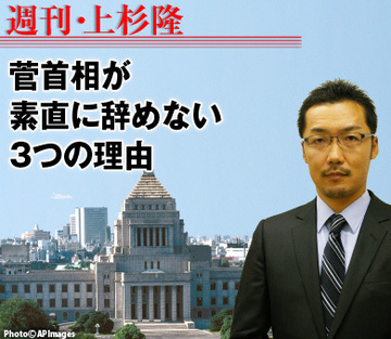 菅首相が素直に辞めない3つの理由