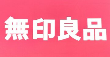 「3つ目の購入」「毎日使っています」無印良品の“ペタンコになる収納ボックス”便利すぎて全部屋に置きたい！「こんなの探してました」「家がスッキリします」《購入レビュー》