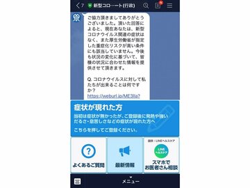 LINEの新型コロナ対策アカウントが全国で利用可能に