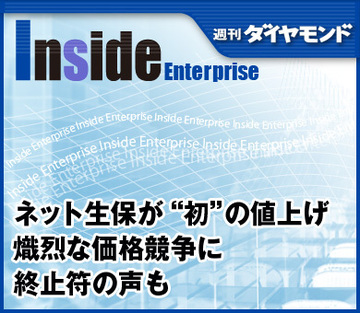 ネット生保が“初”の値上げ熾烈な価格競争に終止符の声も
