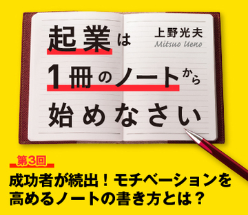 成功者が続出！モチベーションを高めるノートの書き方とは？