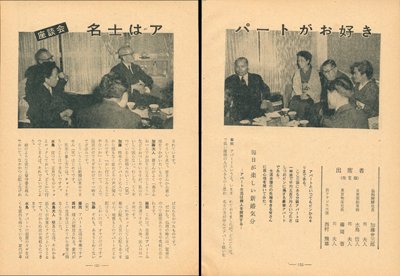 「ダイヤモンド」1958年1月臨時増刊『戝界人物』