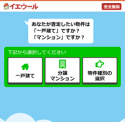 イエウールのトップ画面（スマホ版）