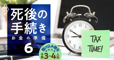 「駆け込み贈与」で子3人＆4人の親は最大いくら節税できる？資産額別・節税額早見表を公開