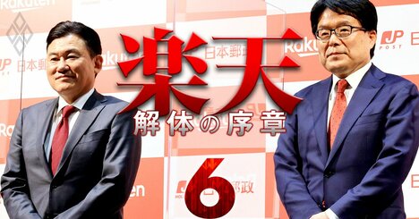 楽天がEC躍進の裏で日本郵政は赤字物流センター増殖中、提携の明暗くっきり