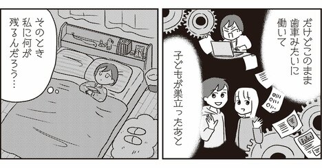 家庭と仕事に追われている人が自分の人生を取り戻す方法【マンガで解説】