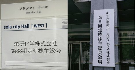 「ホギの二の舞はごめんだ」ダルトンの株主提案が可決寸前で「首の皮一枚」なヘルスケア企業の実名