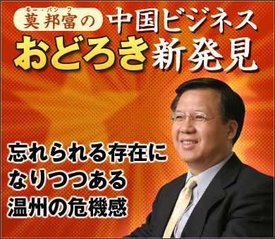 忘れられる存在になりつつある温州の危機感