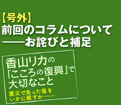 前回のコラムについて――お詫びと補足