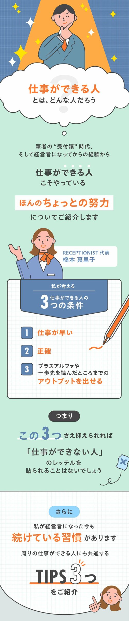 元受付嬢CEO