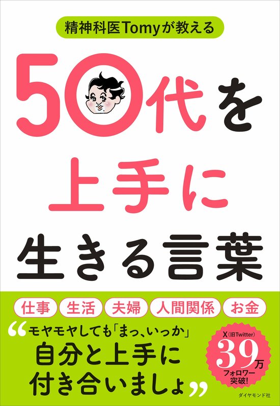 【精神科医が教える】損をしがちな「優しい人」が軽視していること・ワースト1