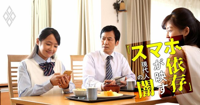 家族だんらんの中スマホを触る女子高生