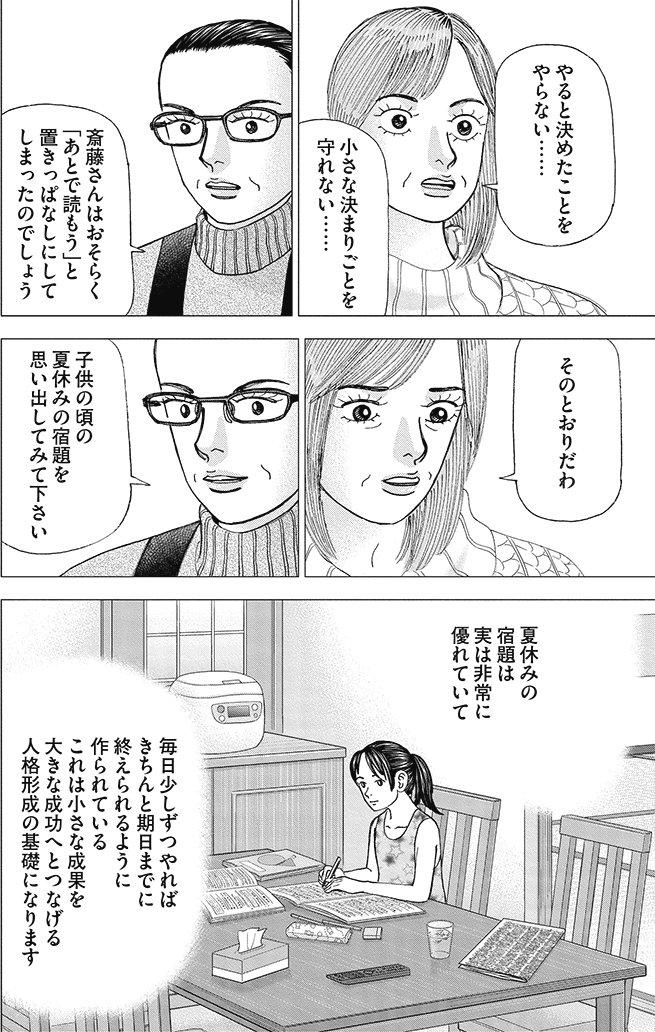 漫画インベスターZ 18巻P166