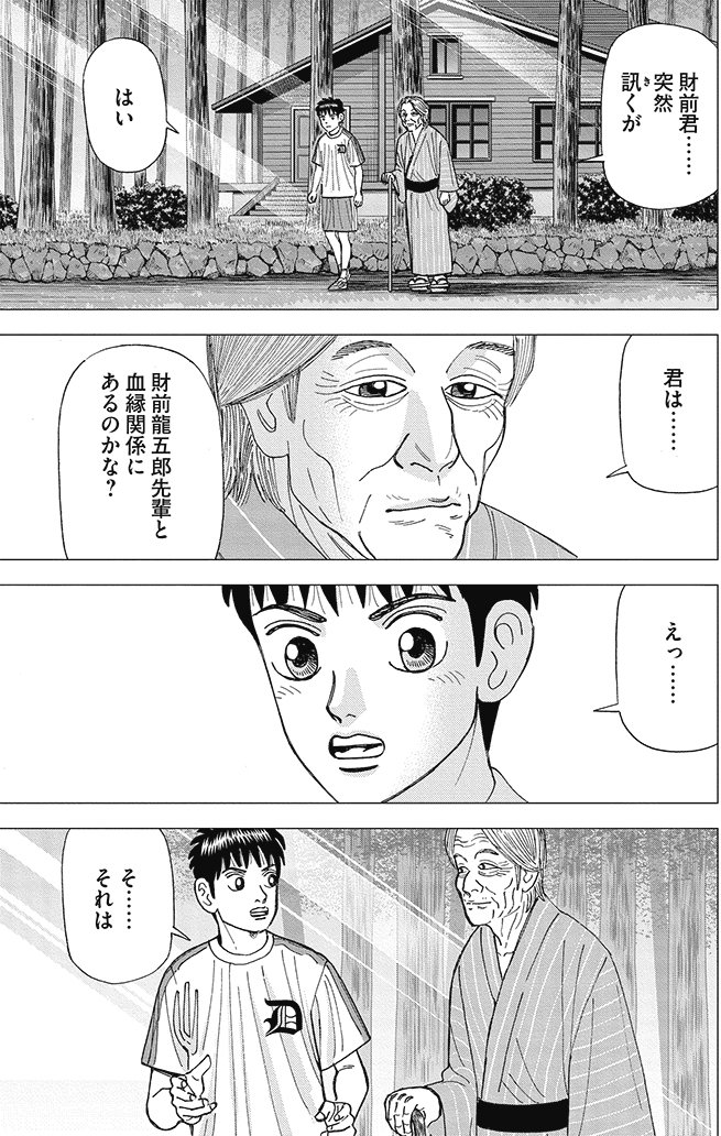 漫画インベスターZ 8巻P25