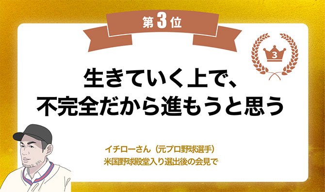 今年の1番の名言は、黒柳徹子さんの人生訓! 名言グランプリでふりかえる2025年