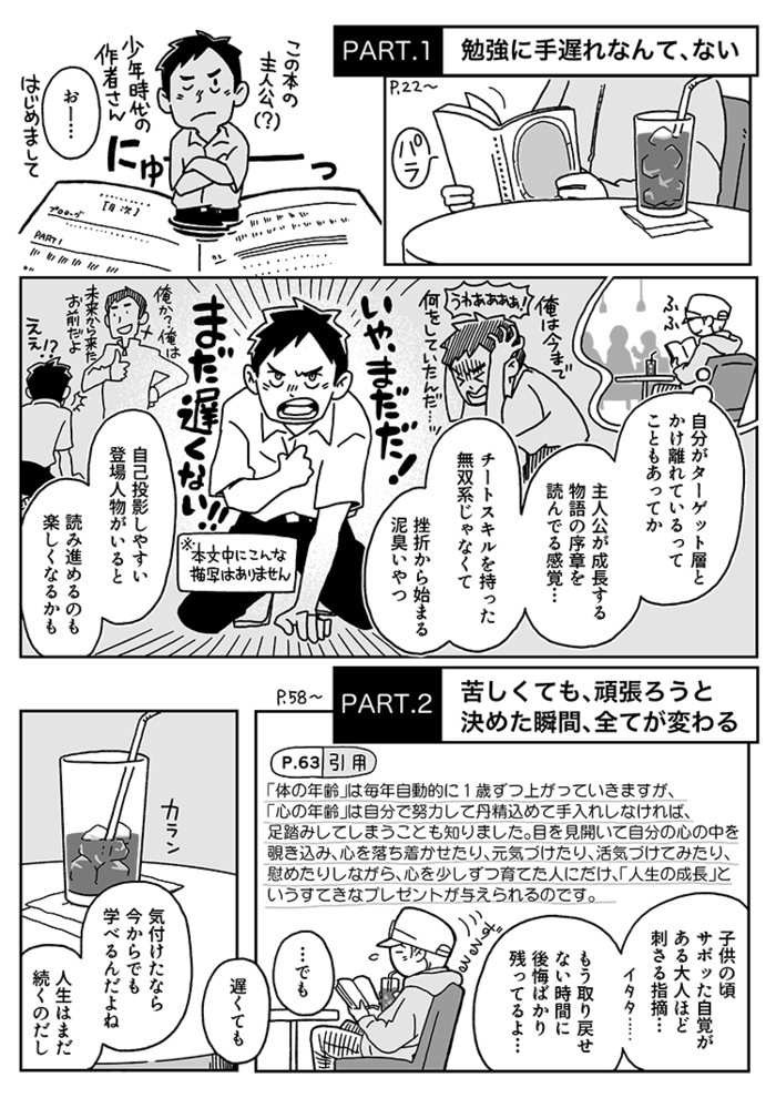 『勉強が面白くなる瞬間』（イラスト：しだすぐる）